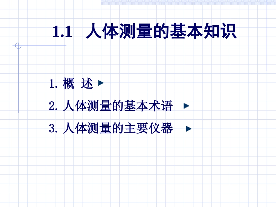 第四节 人体尺寸_第3页