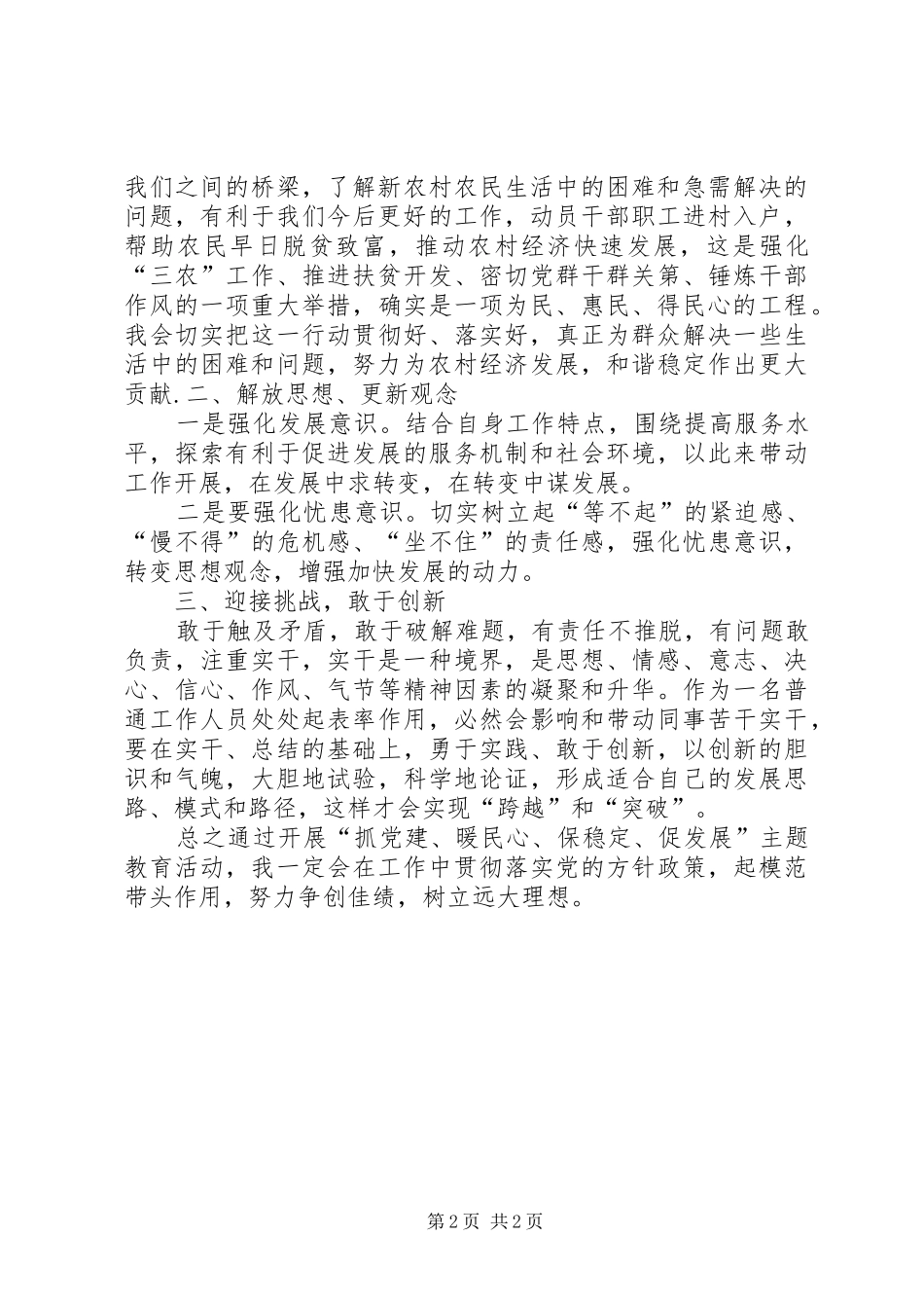抓党建暖民心、保稳定、促发展心得体会_第2页