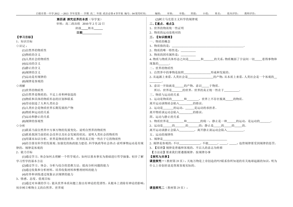 哲学生活第四到六课导学案（_第1页