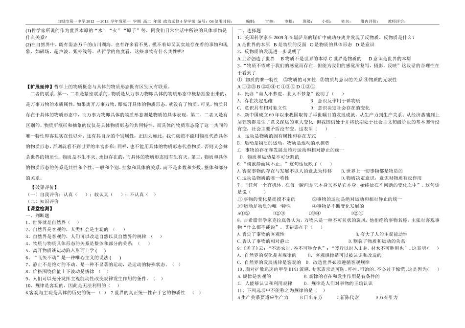 哲学生活第四到六课导学案（_第2页