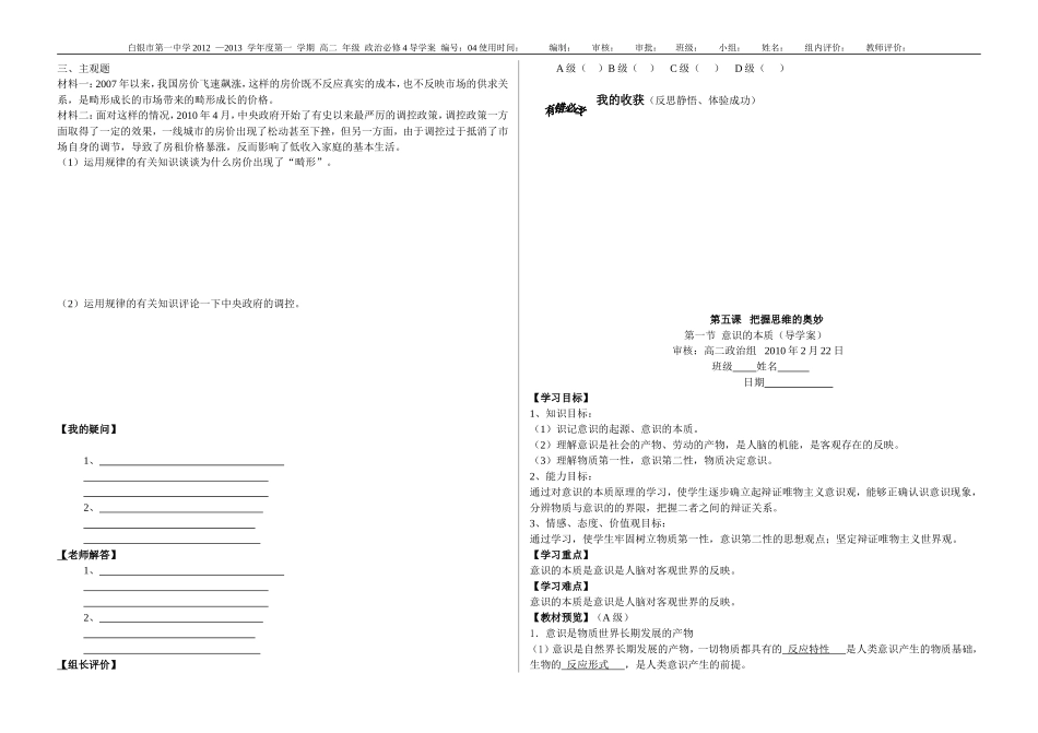 哲学生活第四到六课导学案（_第3页