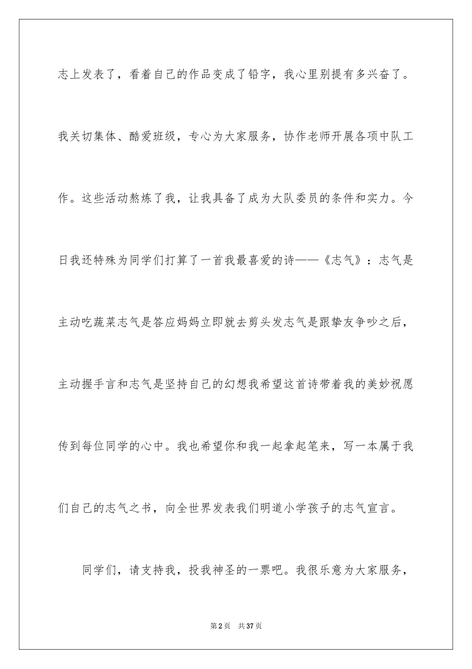 2024大队委竞选演讲_1_第2页