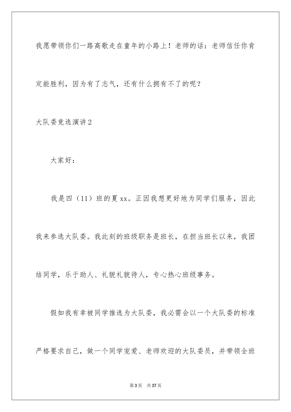 2024大队委竞选演讲_1_第3页