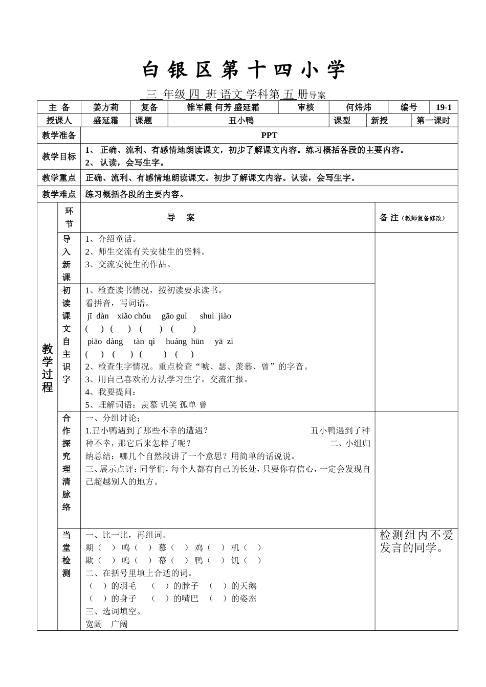 丑小鸭—第一课时导案—姜方莉_第1页