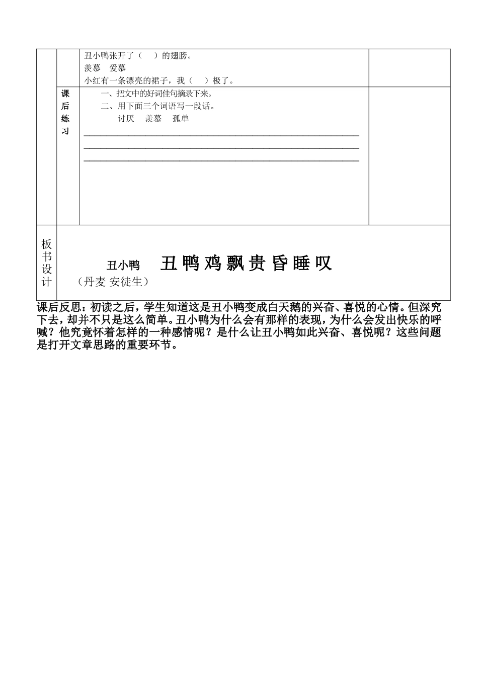 丑小鸭—第一课时导案—姜方莉_第2页