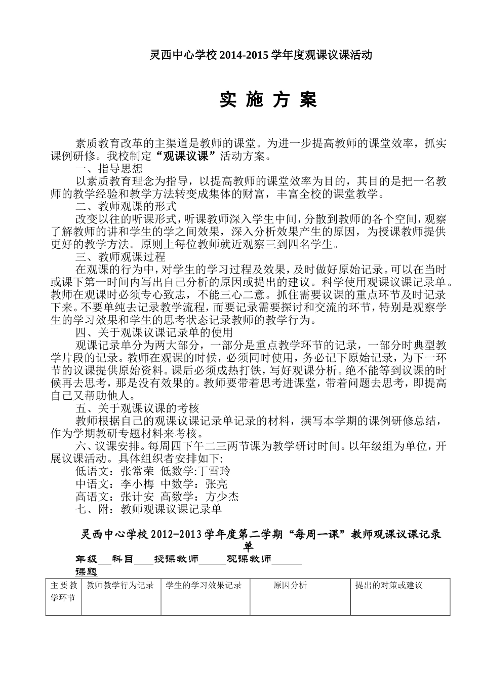 观课议课活动实施方案_第1页