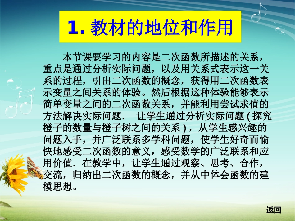 （说课稿）21二次函数所描述的关系_第3页