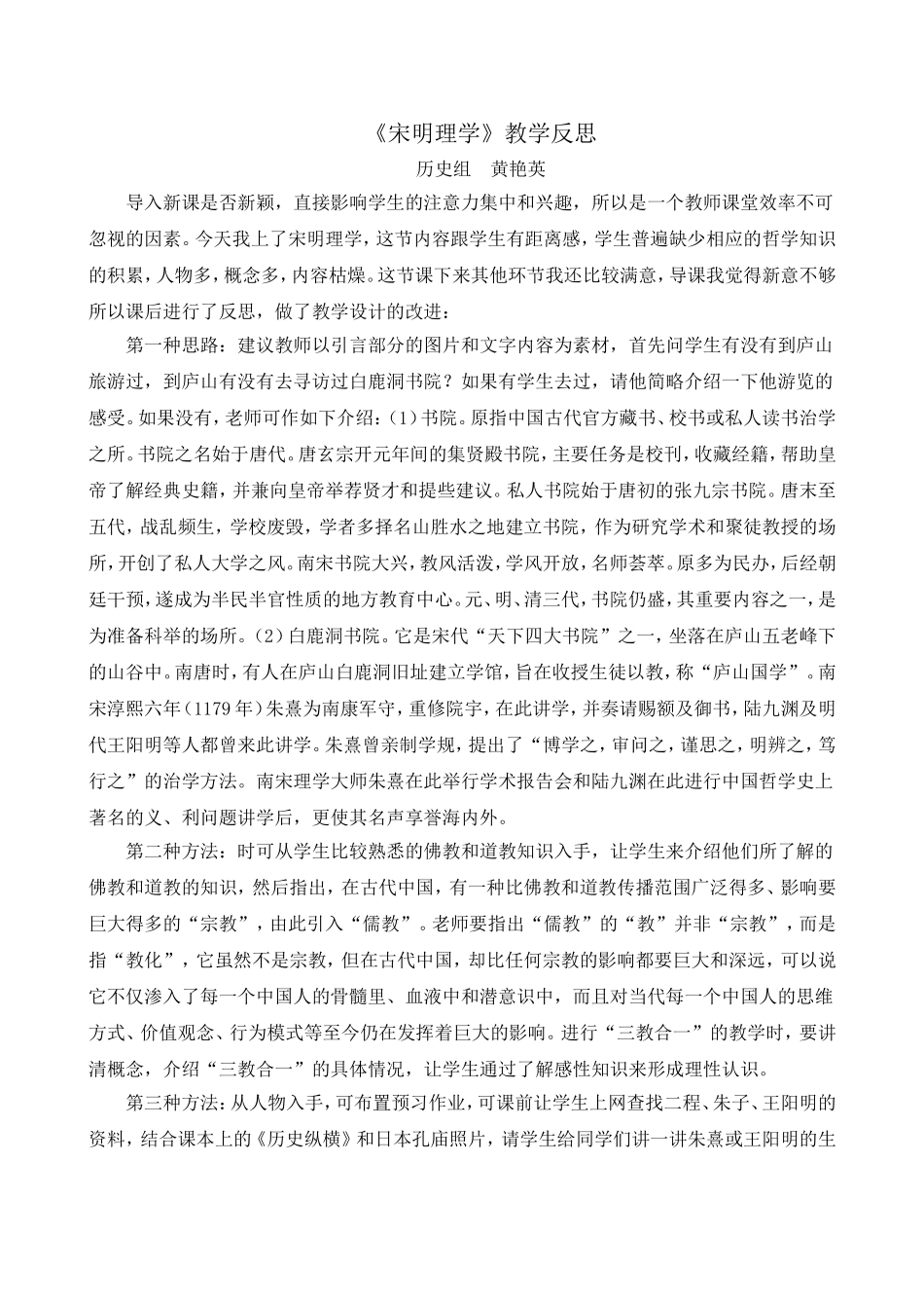 《宋明理学》教学反思_第1页