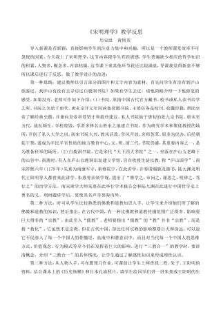 《宋明理学》教学反思
