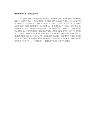 评语要拨开云雾