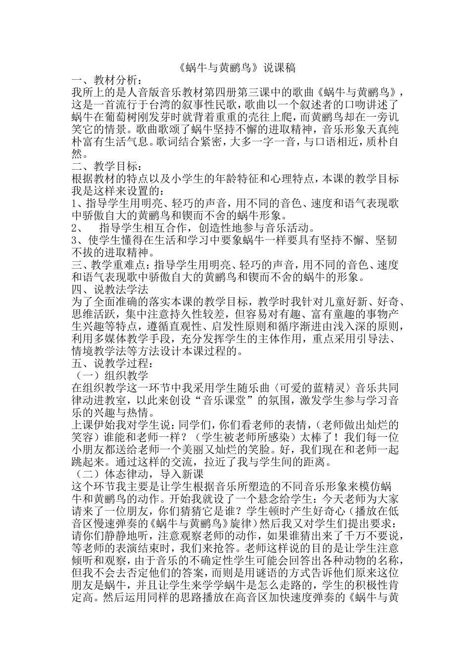 《蜗牛与黄鹂鸟》说课_第1页