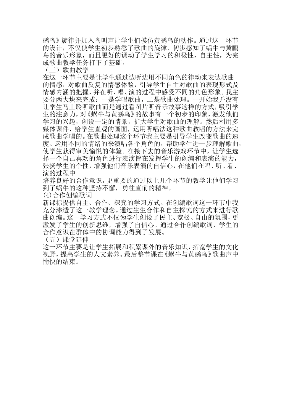 《蜗牛与黄鹂鸟》说课_第2页
