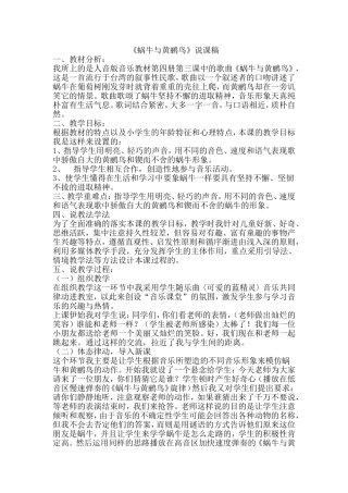 《蜗牛与黄鹂鸟》说课