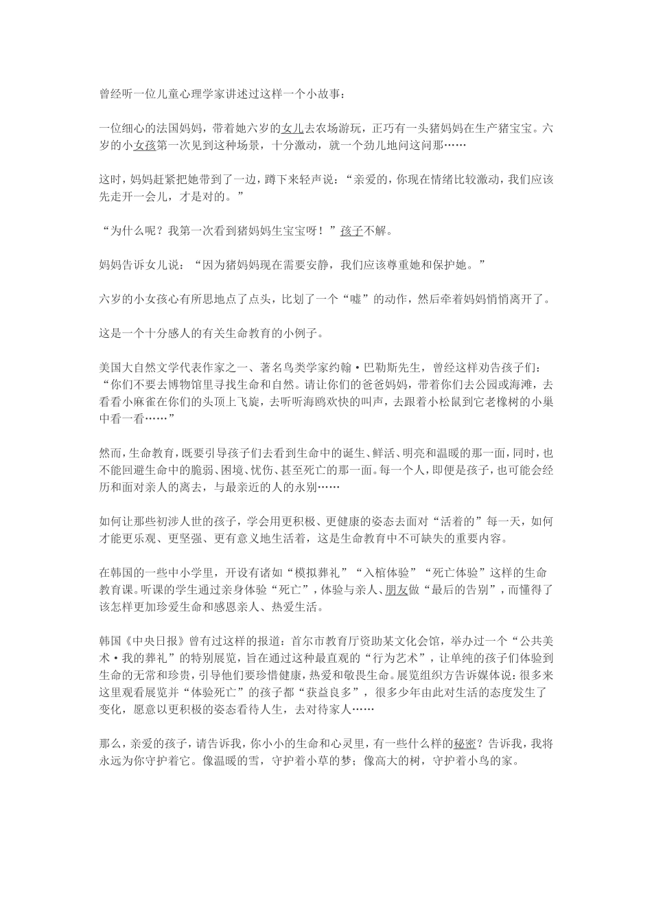 像高大的树，守护着小鸟的家_第1页