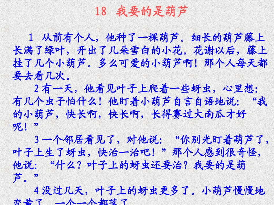 我要的是葫芦课件 (2)_第3页