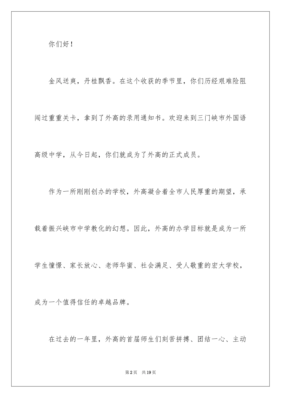 2024学校开学欢迎词_2_第2页