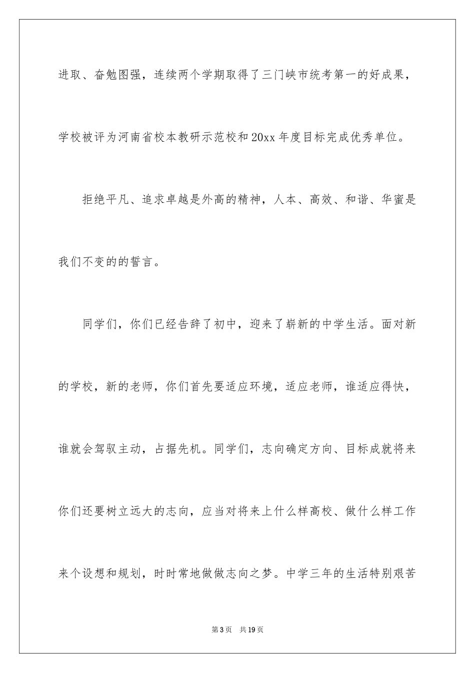 2024学校开学欢迎词_2_第3页