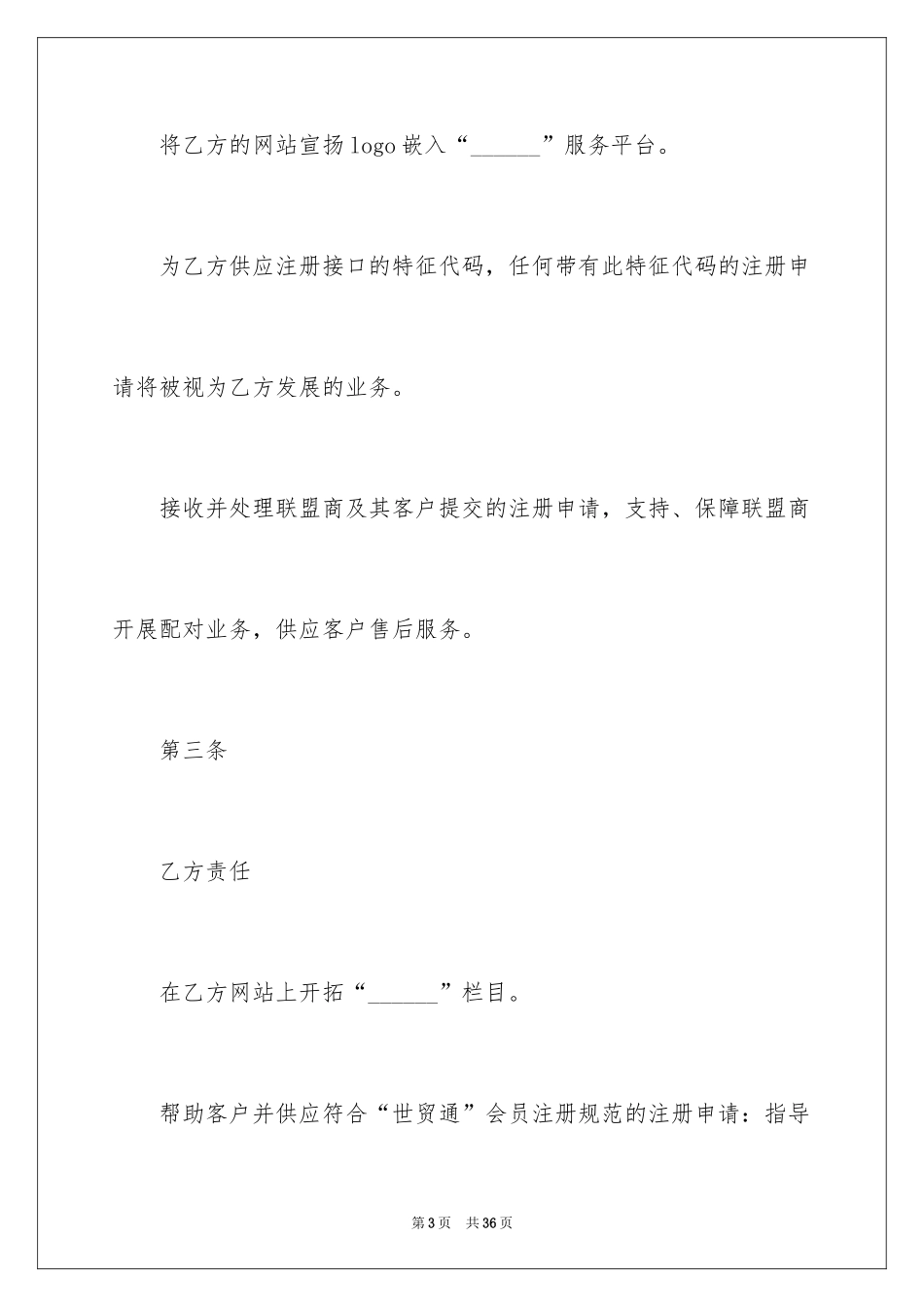 2024加盟协议书_5_第3页