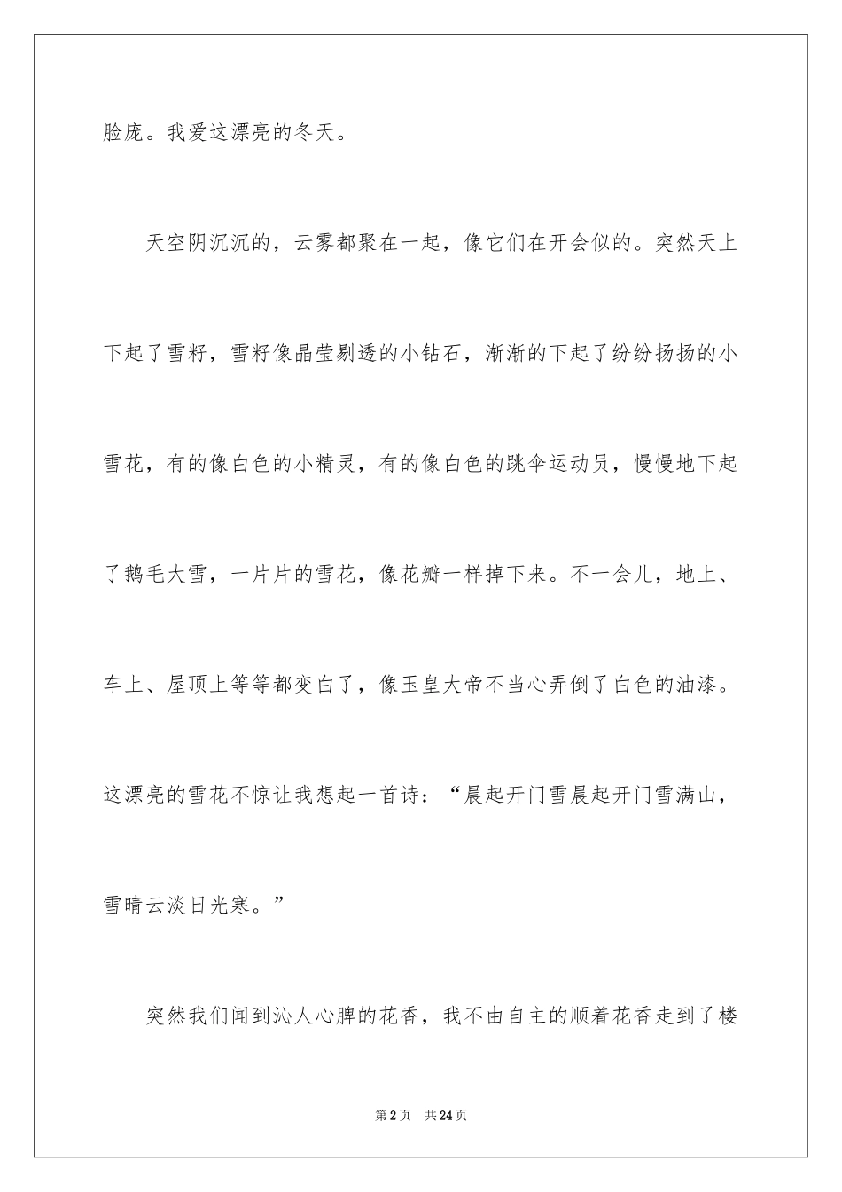 2024冬景的作文_15_第2页