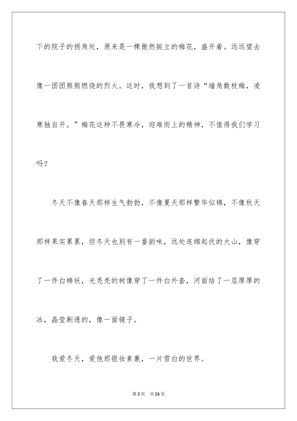 2024冬景的作文_15_第3页