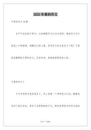 2024冬景的作文_15