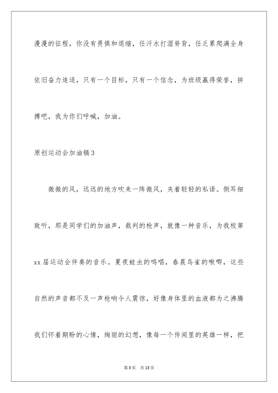 2024原创运动会加油稿_6_第3页