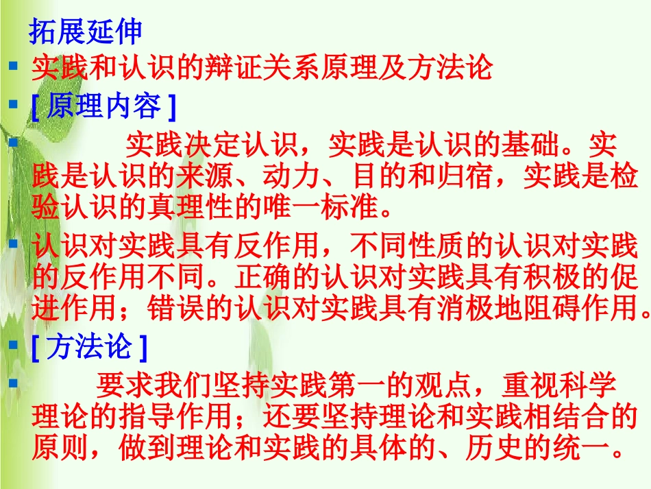 在实践中追求和发展真理讲课用课件人教版必修_第2页