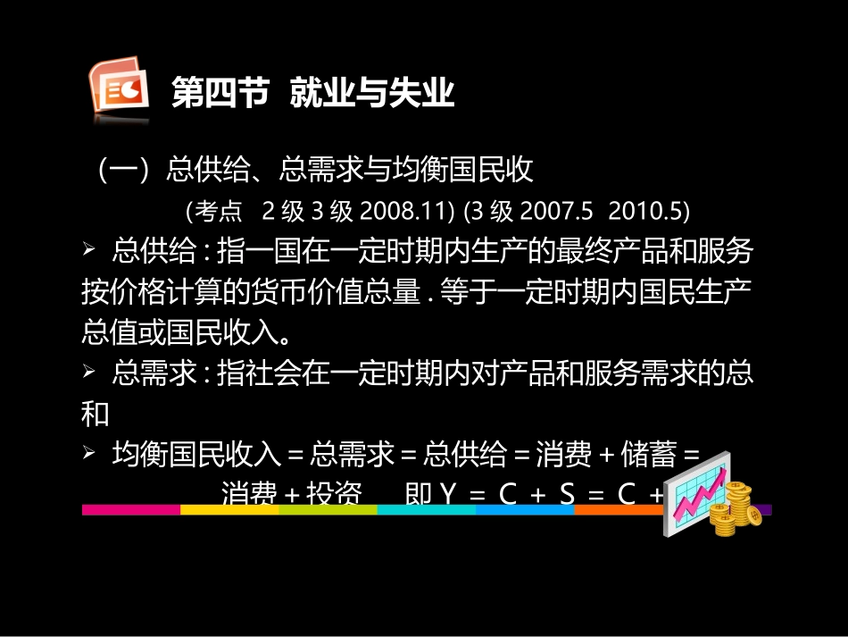 第四节 就业与失业_第2页