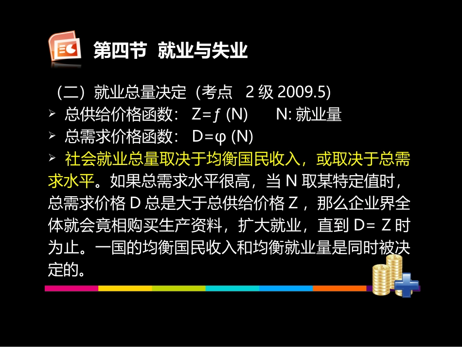 第四节 就业与失业_第3页