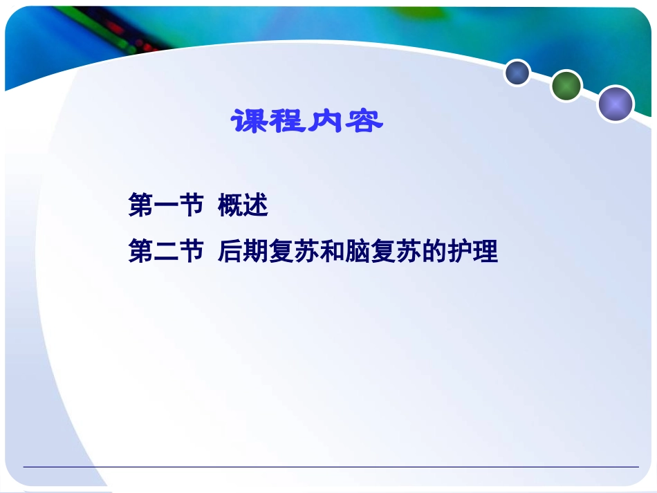 第四章：心肺复苏_第2页