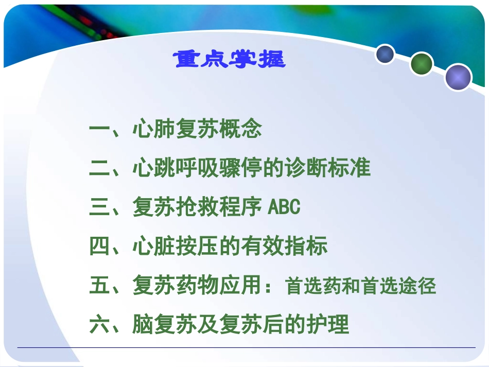 第四章：心肺复苏_第3页