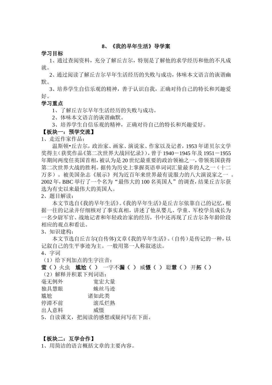 我的早年生活 _第1页