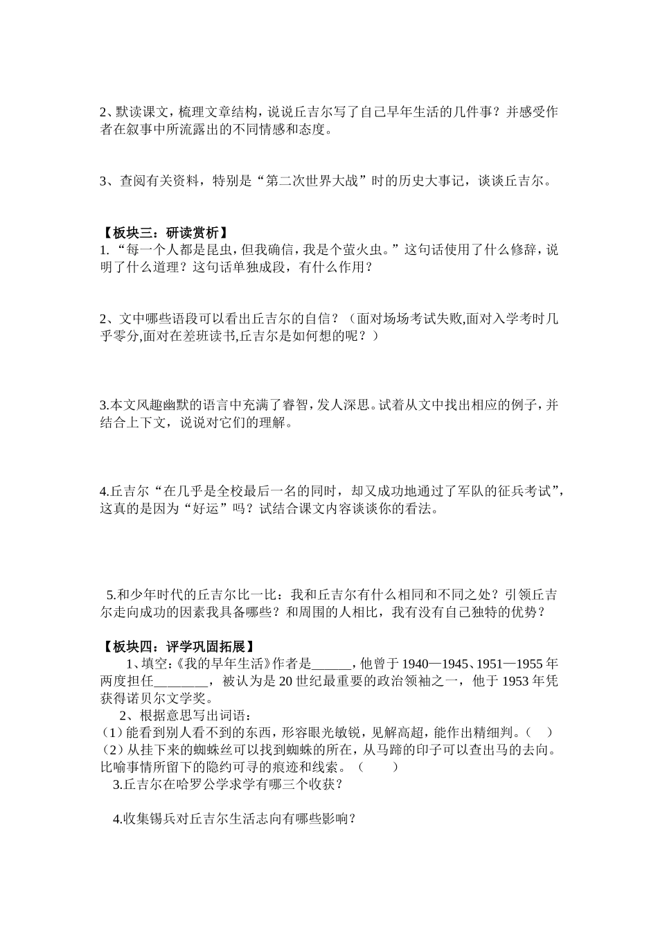 我的早年生活 _第2页