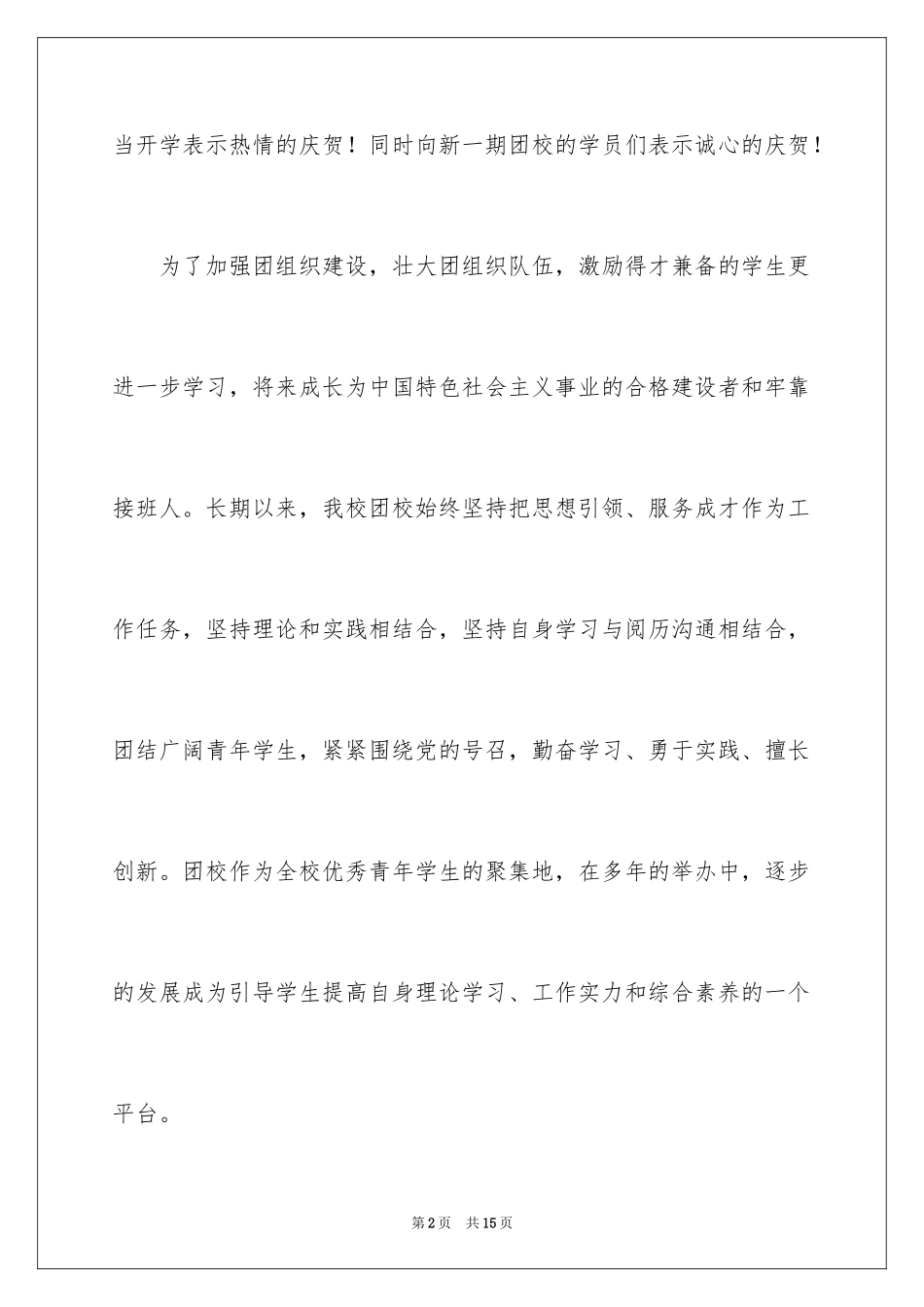 2024团课开班发言稿_第2页