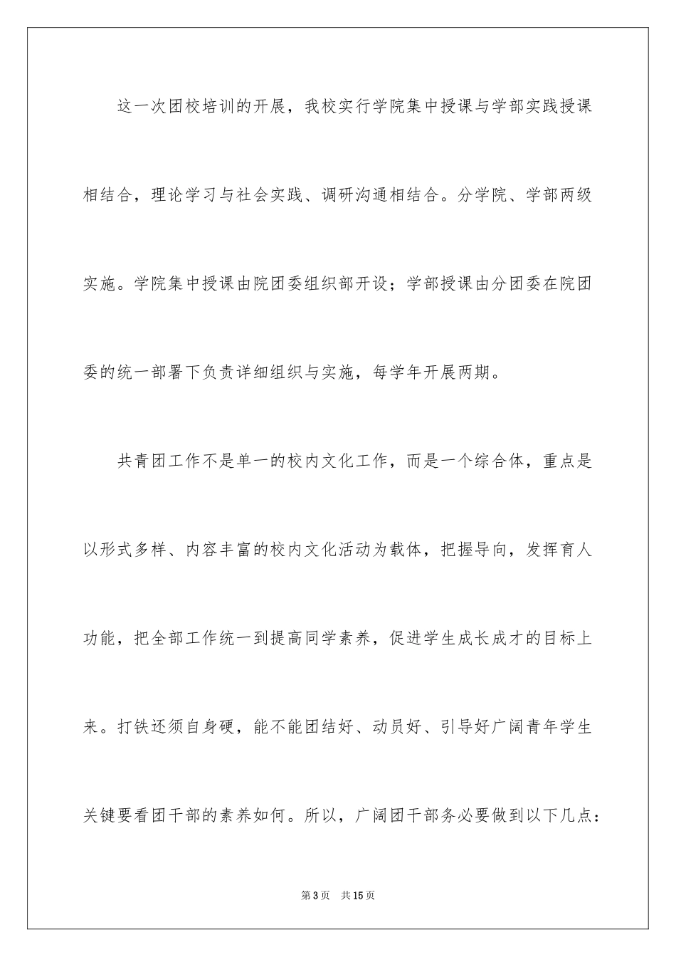 2024团课开班发言稿_第3页