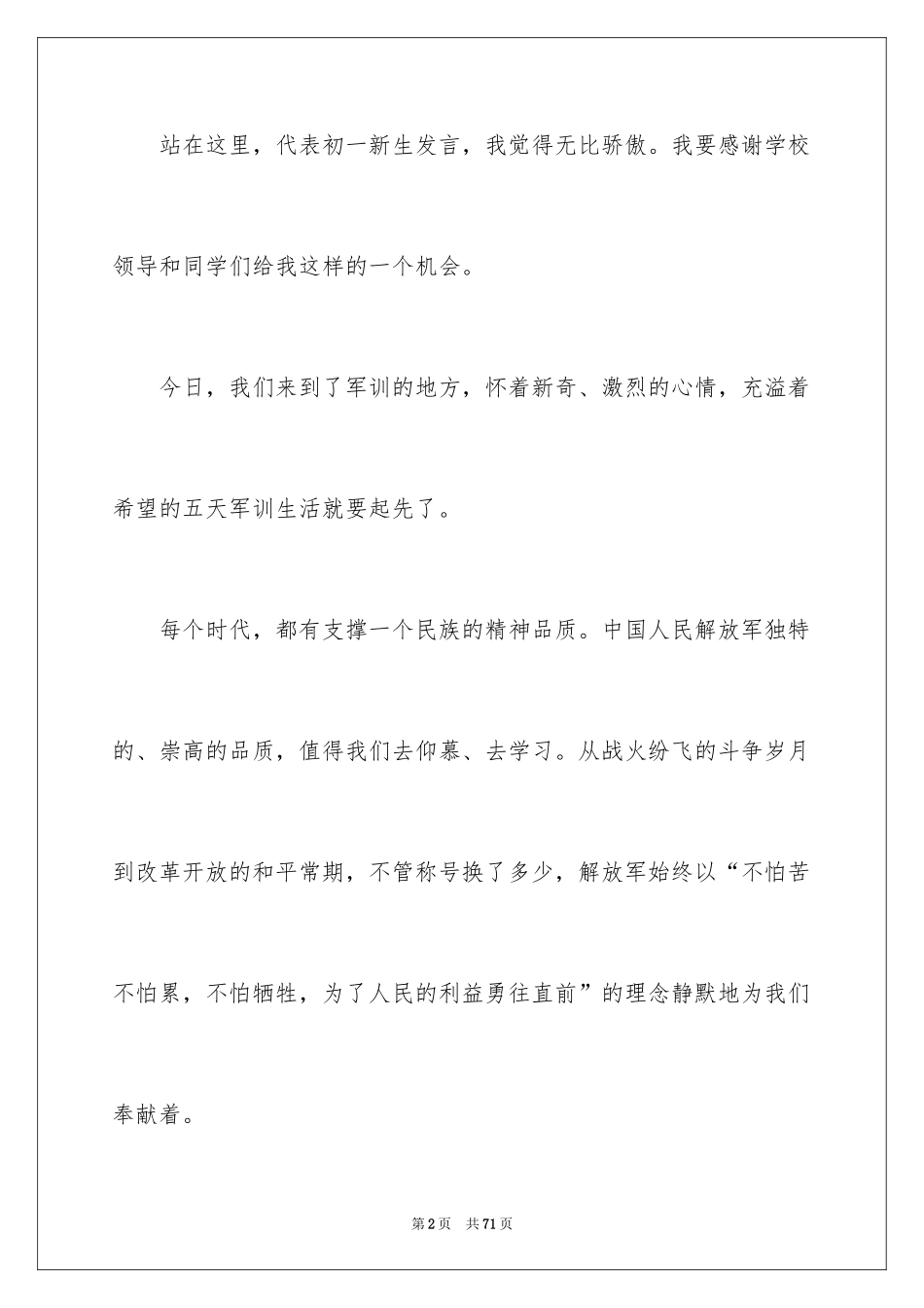 2024军训动员大会讲话稿_2_第2页