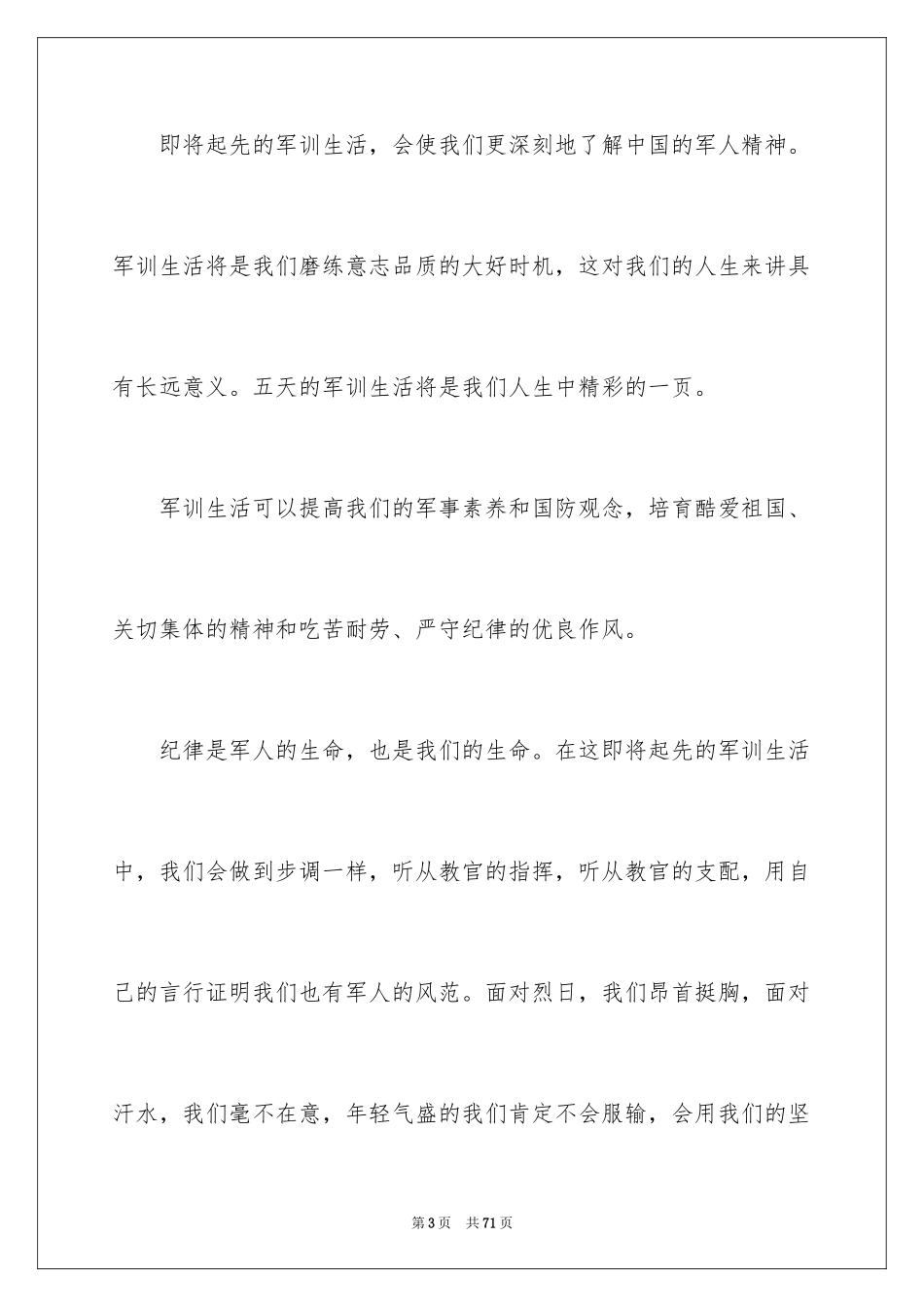 2024军训动员大会讲话稿_2_第3页