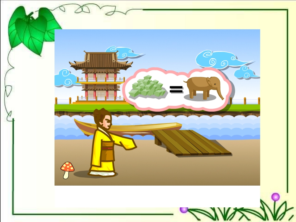 三年级数学下册《等量代换_第2页