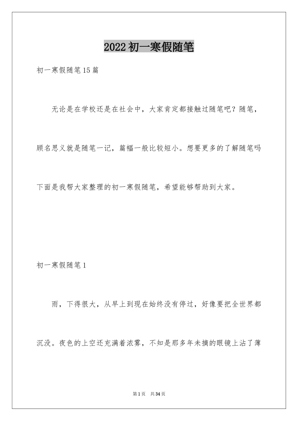 2024初一寒假随笔_第1页