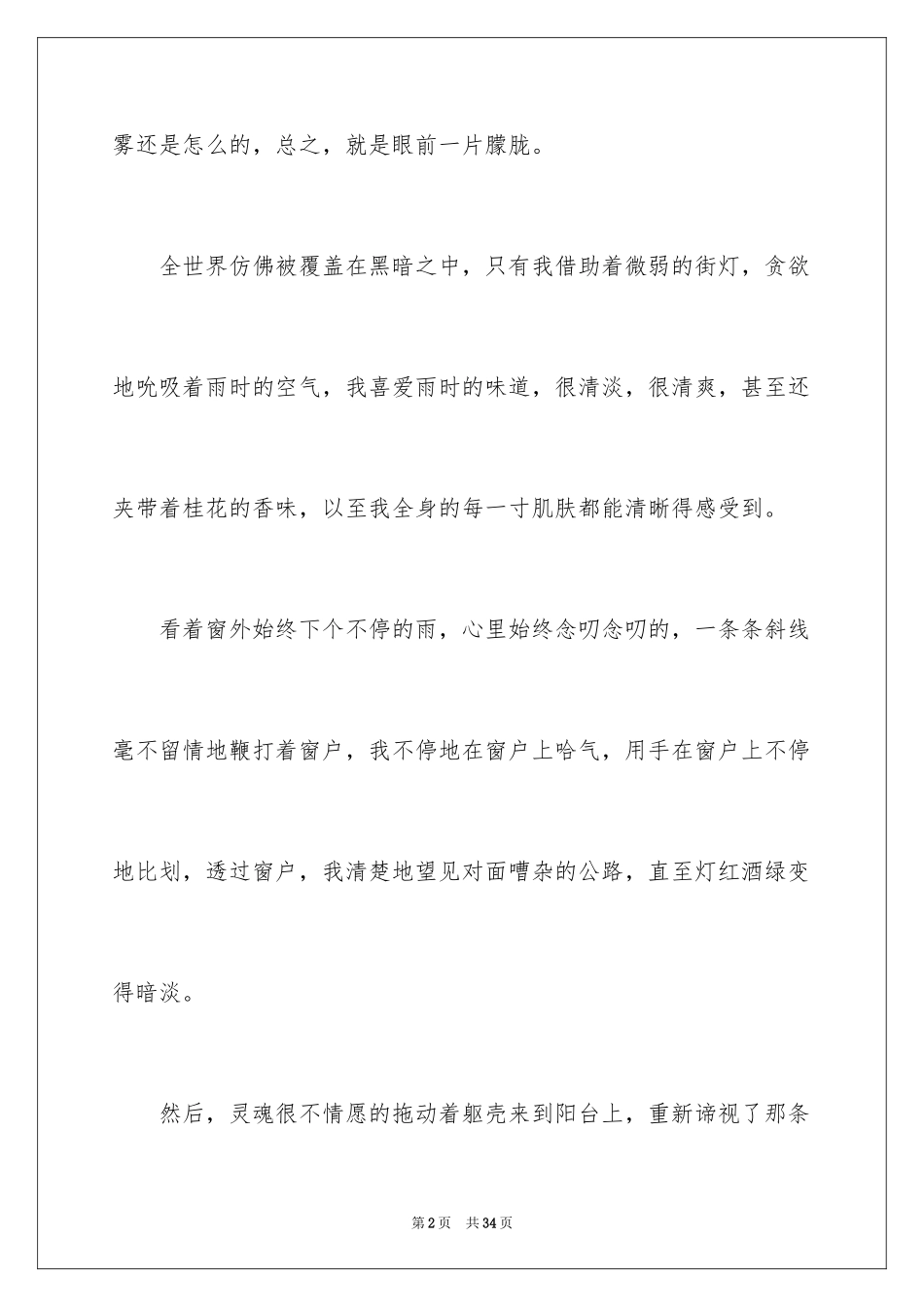 2024初一寒假随笔_第2页