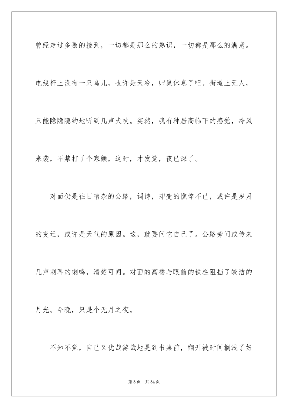 2024初一寒假随笔_第3页