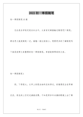 2024初一寒假随笔