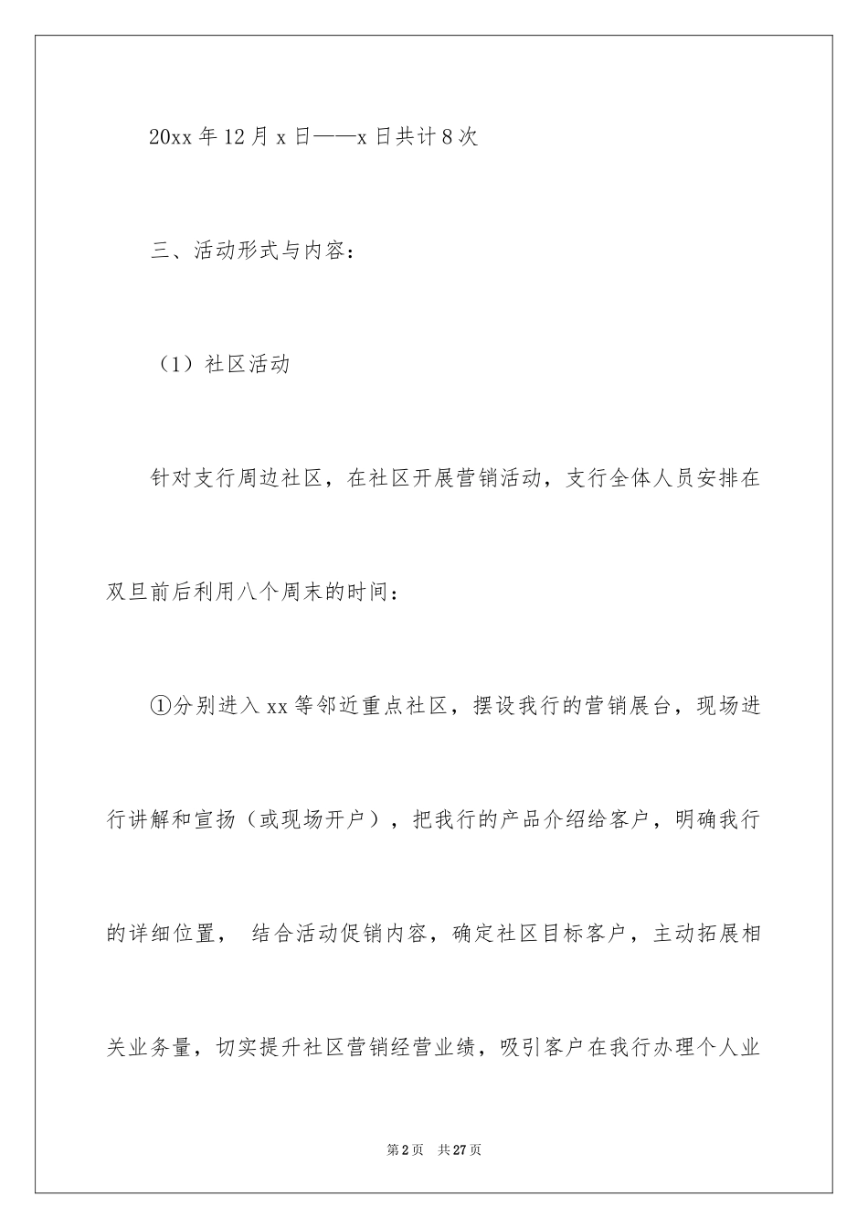 2024圣诞节活动策划_87_第2页