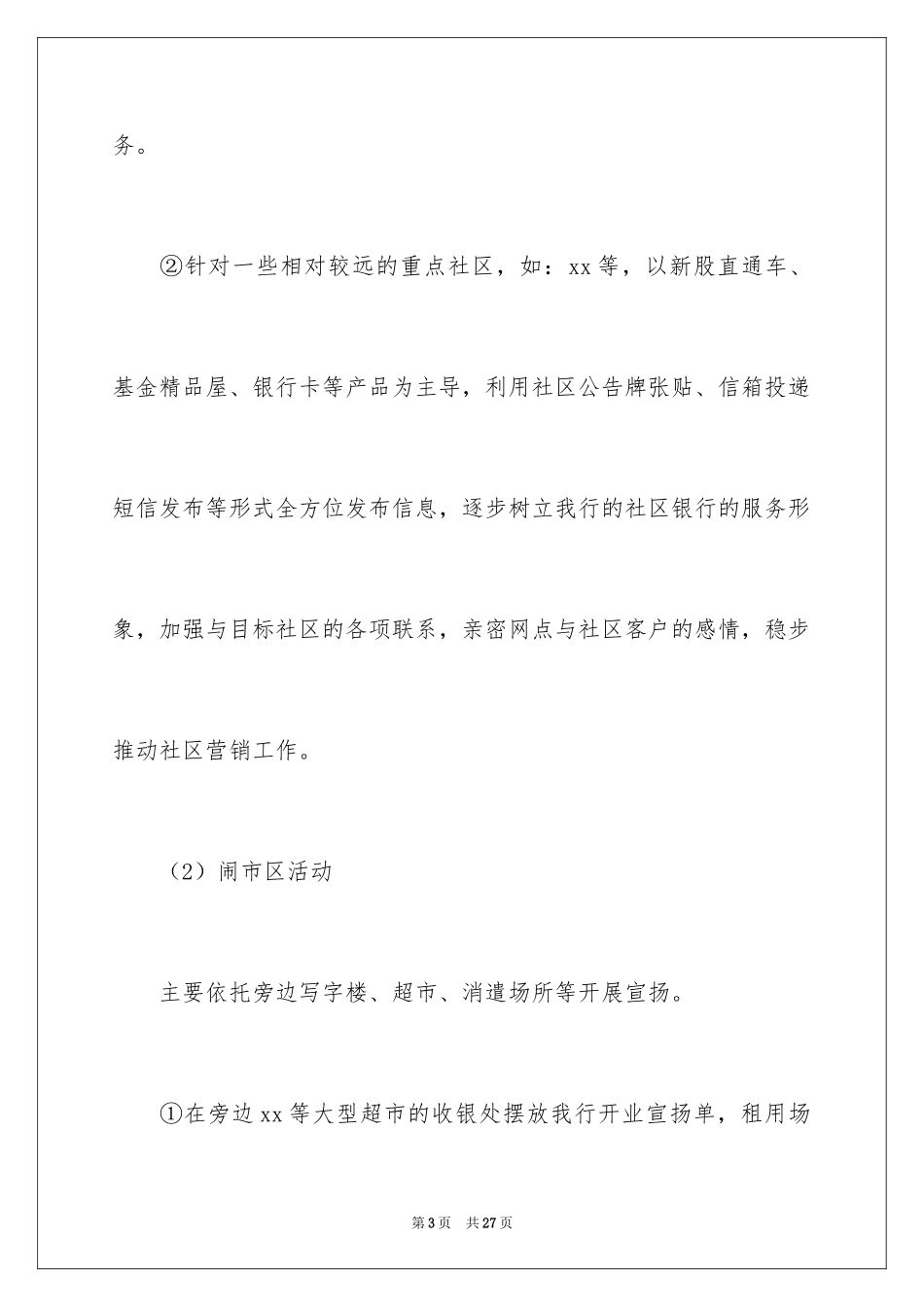 2024圣诞节活动策划_87_第3页