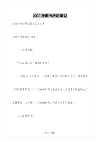 2024圣诞节活动策划_87