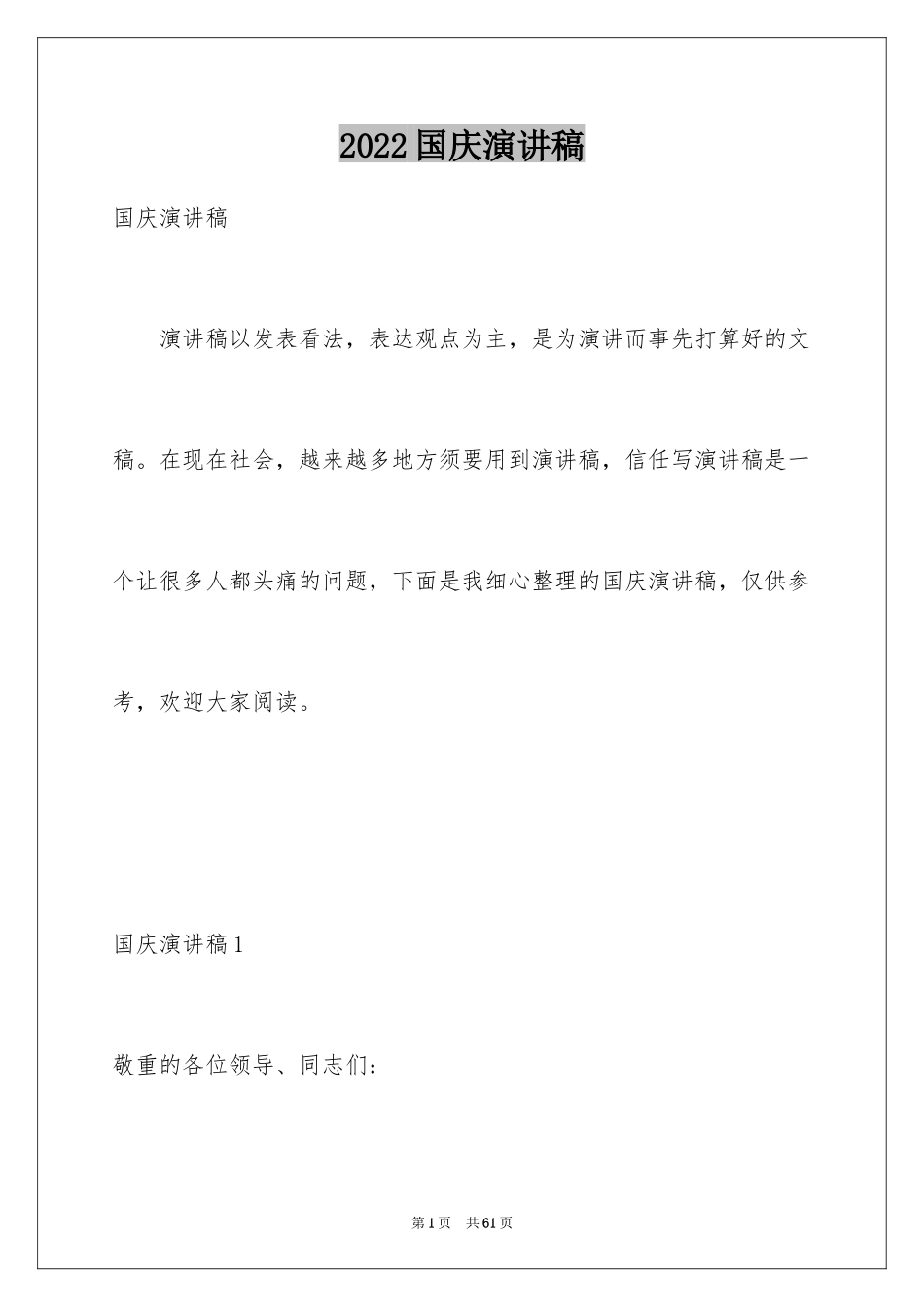 2024国庆演讲稿_5_第1页