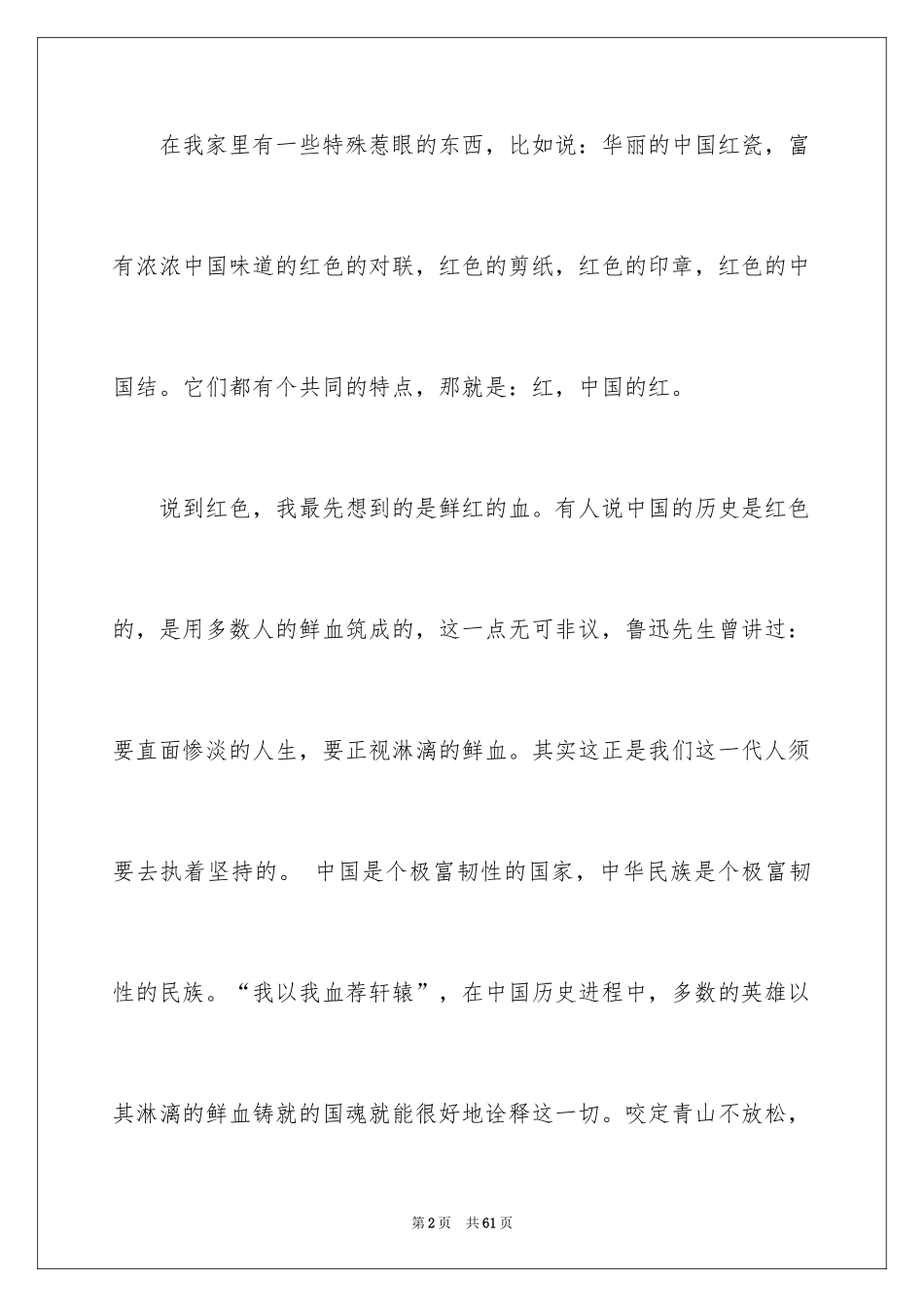 2024国庆演讲稿_5_第2页