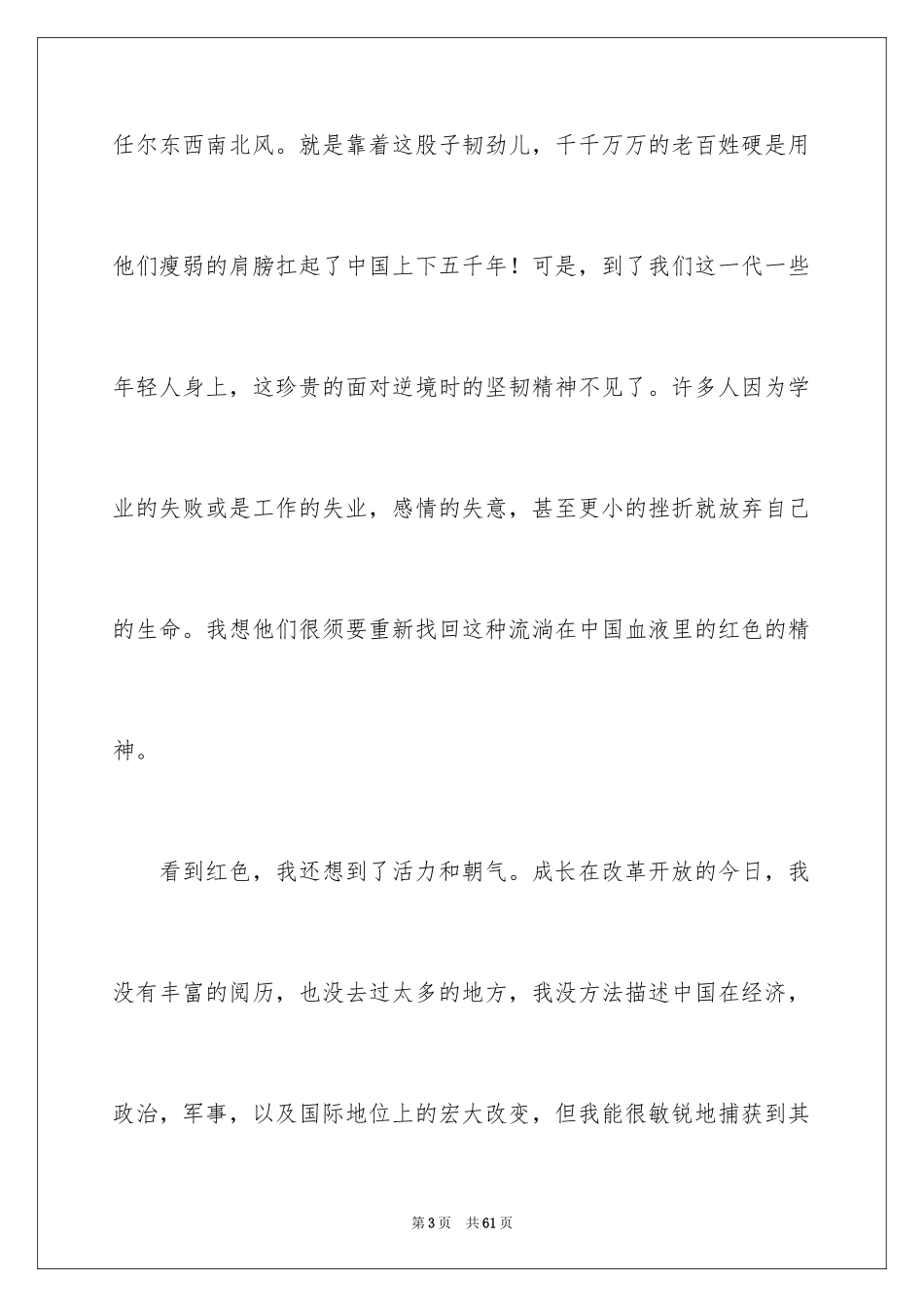 2024国庆演讲稿_5_第3页