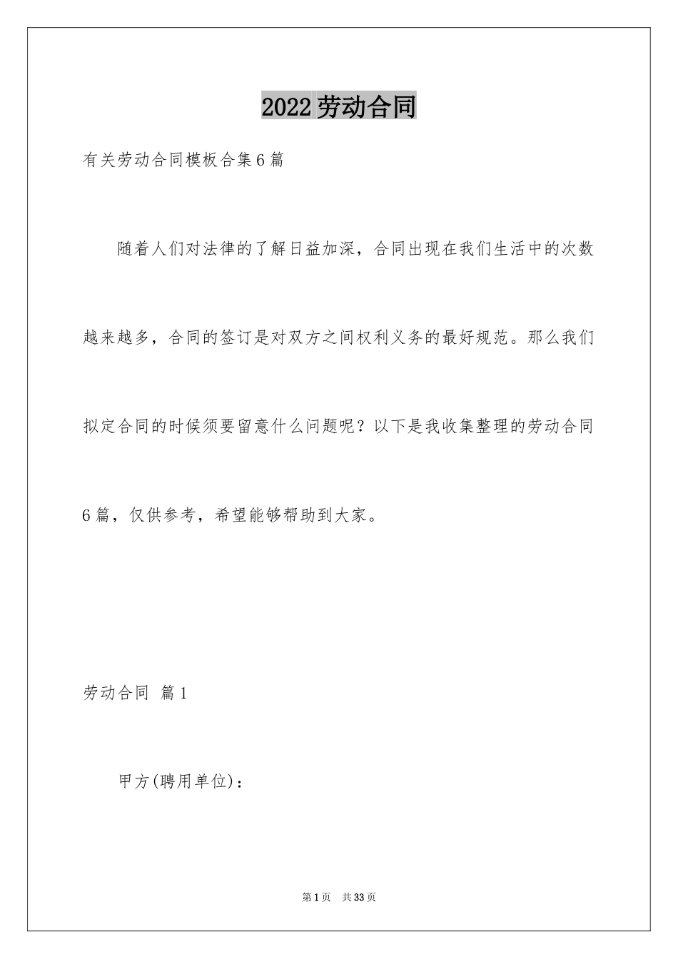 2024劳动合同_1800_第1页