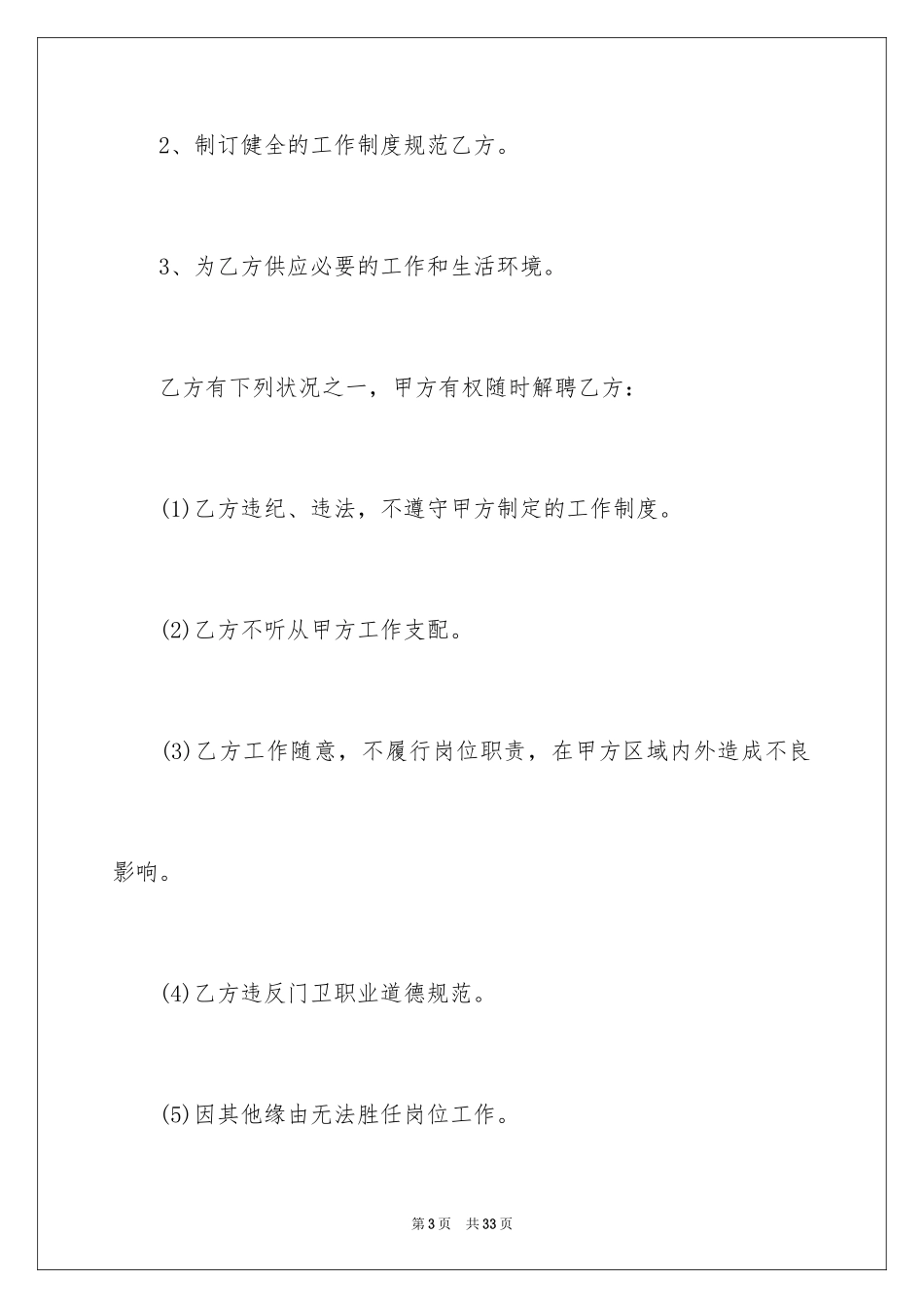 2024劳动合同_1800_第3页